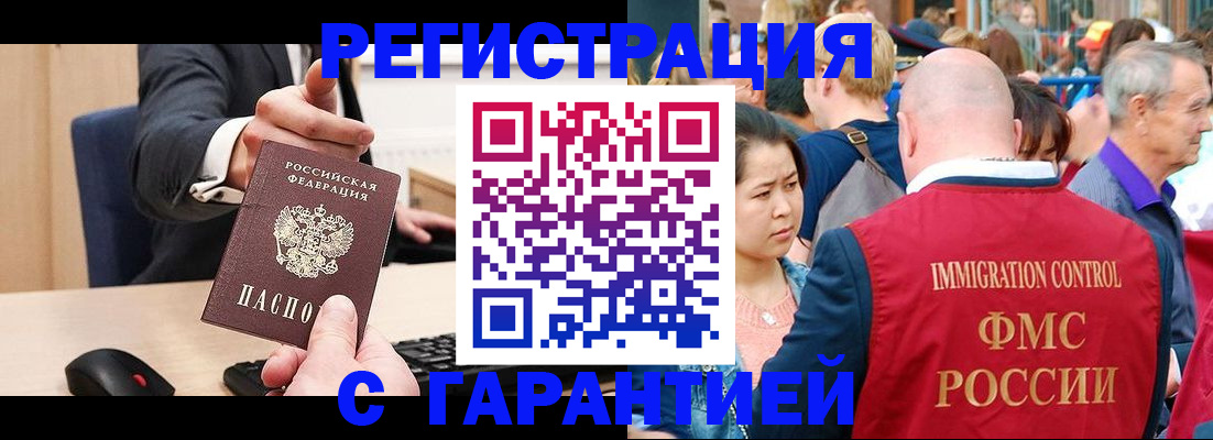 временная регистрация недорого в Сунже