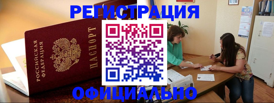 временная регистрация адрес в Сунже