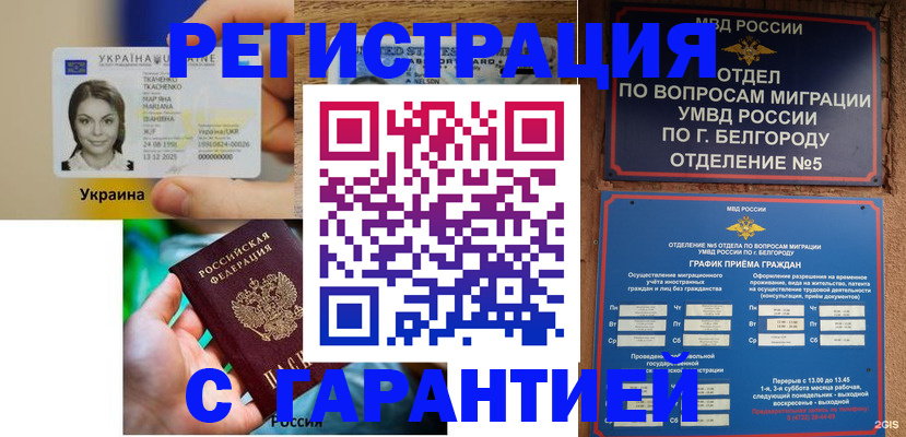 прописка иностранных граждан в Сунже