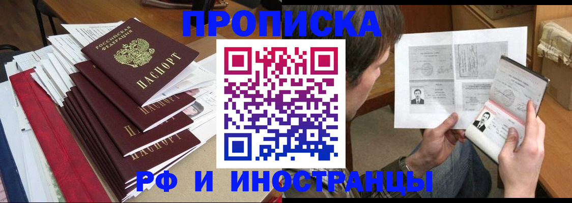 прописка штамп в Сунже